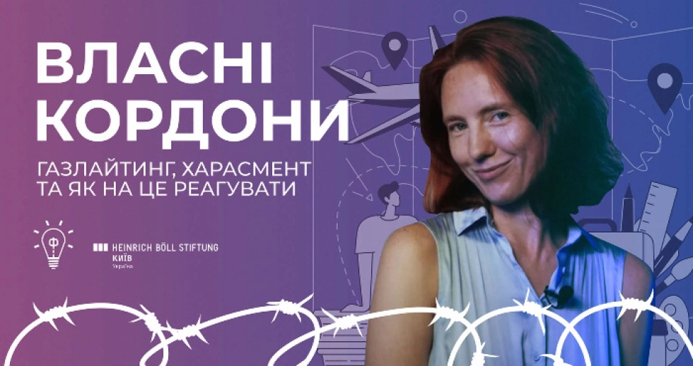 «Власні кордони: як їх захищати? Що робити, коли тебе газлайтять?»: новий випуск просвітницького подкасту від «Феміністичної майстерні»