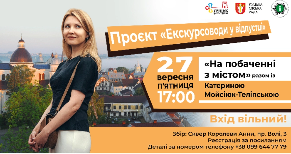 «На побаченні із містом»: у Луцьку відбудеться незвичайна екскурсія