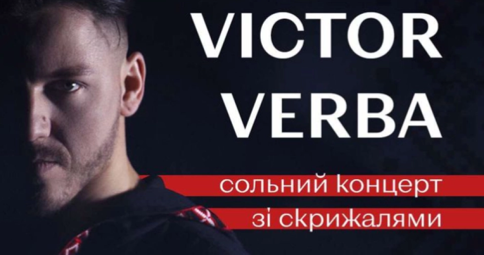 «Подолати хворобу»: у Луцьку відбудеться сольний концерт Віктора Верби