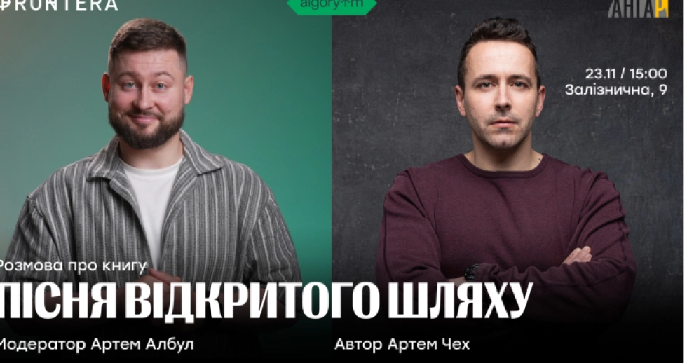 До Луцька приїде письменник Артем Чех та блогер Артем Албул