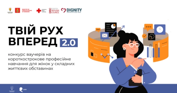 Жінкам у складних життєвих обставинах нададуть ваучери на навчання