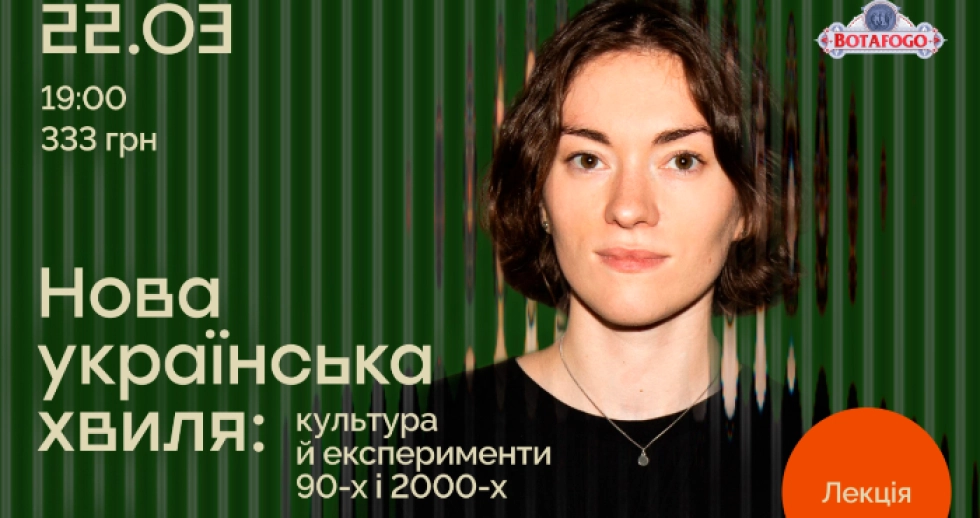 У Луцьку відбудеться лекція про українське мистецтво 90-х-2000-х років від арткураторки Катерини Цигикало