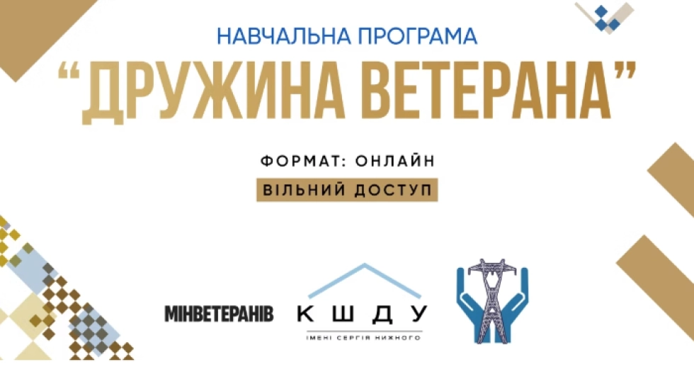 В Україні створили безкоштовний курс для дружин та рідних ветеранів