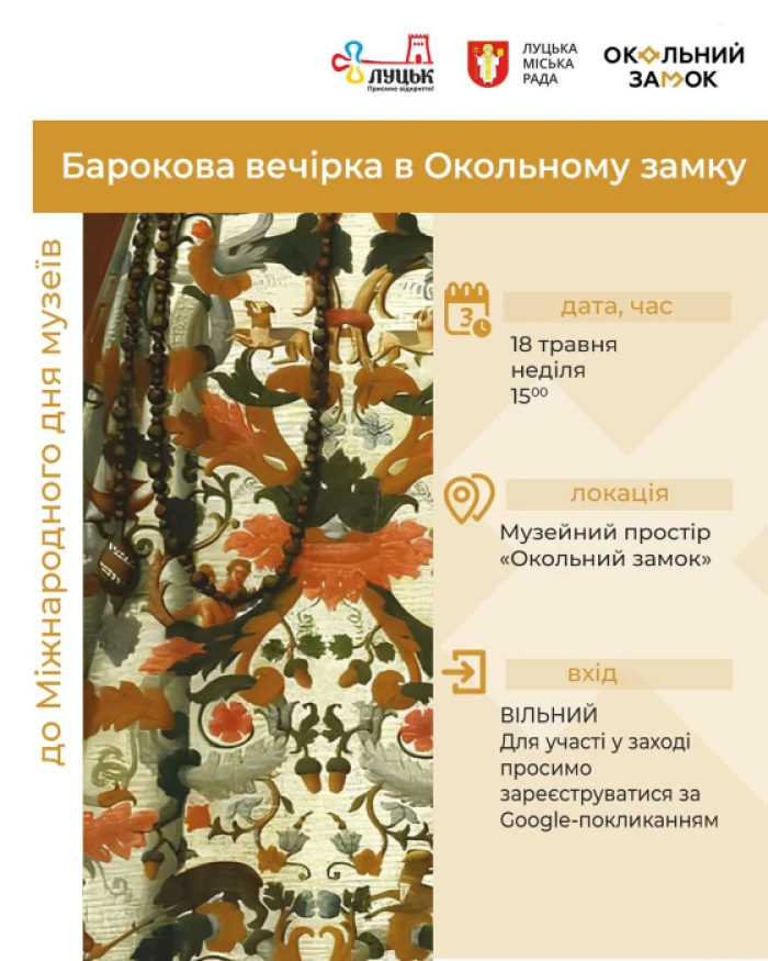 У Луцьку організовують «Вечірку в стилі бароко»