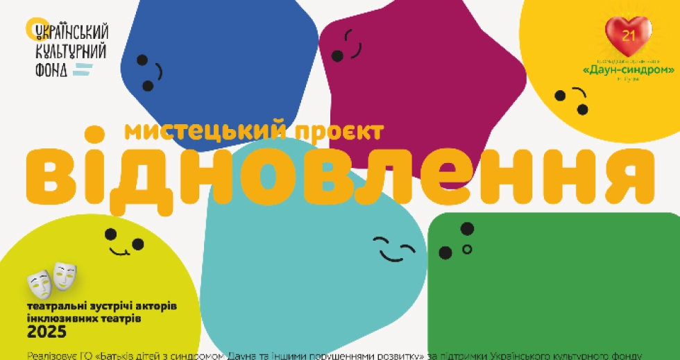 «Відновлення»: у Луцьку готують другі Театральні зустрічі інклюзивних театрів
