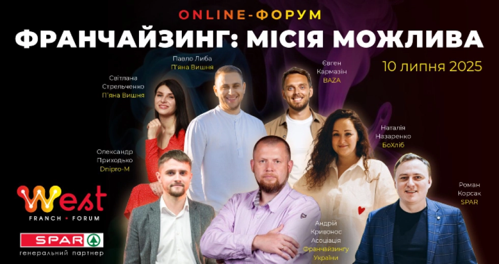 Підприємців, стартаперів та інвесторів запрошують на West Franch Forum 2025