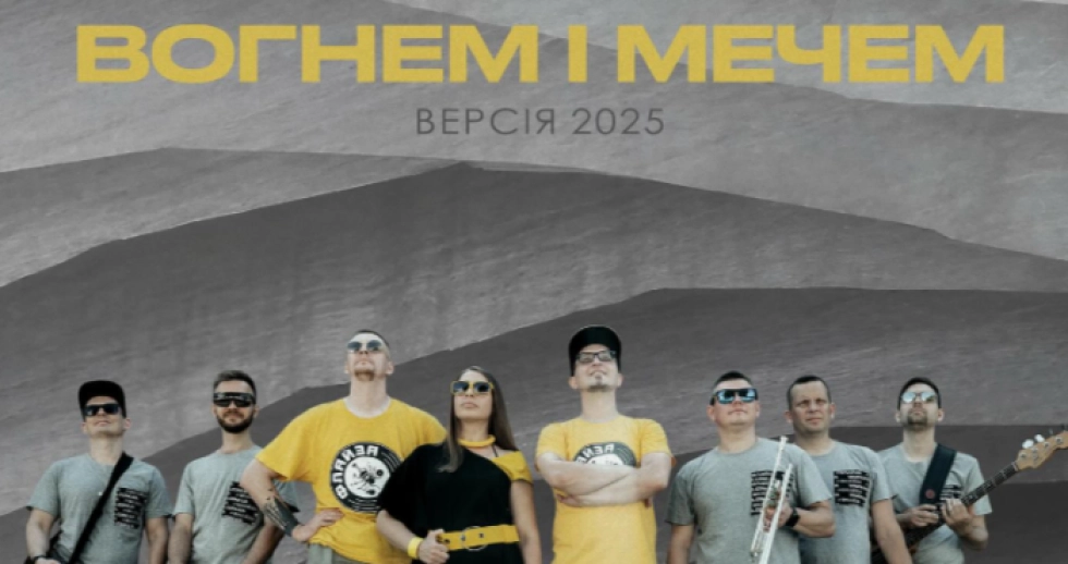 Луцький гурт «Флайза» представив нову версію пісні «Вогнем і мечем»