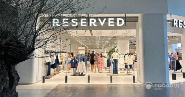 У Луцьку відкрили оновлений Reserved