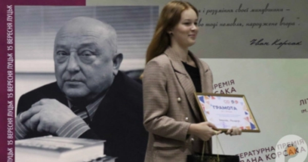 Старшокласників Волині запрошують до конкурсу матеріалів імені Івана Корсака: назвали тему, терміни та суми премій