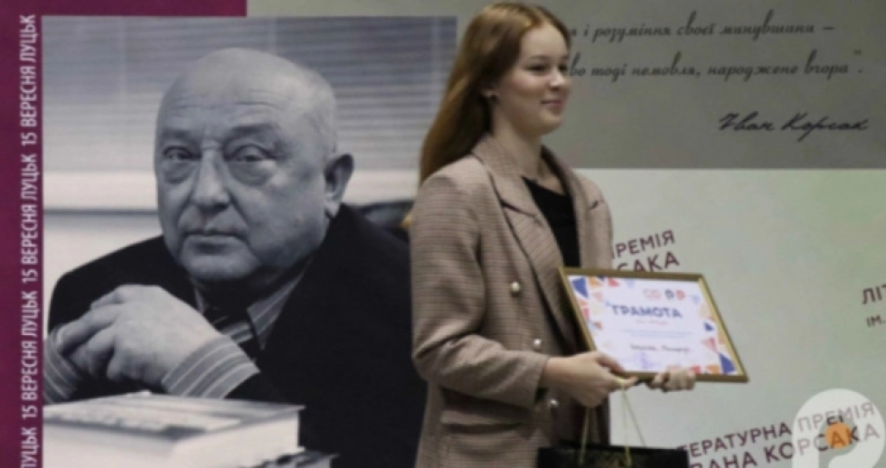 Старшокласників Волині запрошують до конкурсу матеріалів імені Івана Корсака: назвали тему, терміни та суми премій