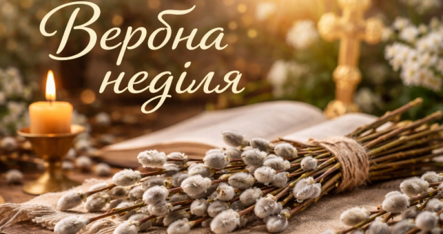 Вербна неділя – що не можна робити, традиції, прикмети та значення свята