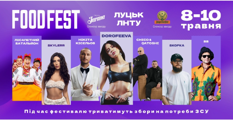 У Луцьку відбудеться масштабний FOODFEST: Dorofeeva, Skofka і гастрономічний open-air