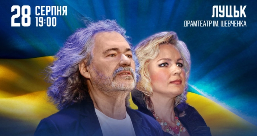 Легендарні пісні наживо: у Луцьку відбудеться концерт Тараса Петриненка і Тетяни Горобець