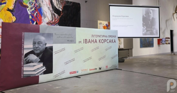 У Луцьку оголосили дев’ятого лауреата премії імені Івана Корсака