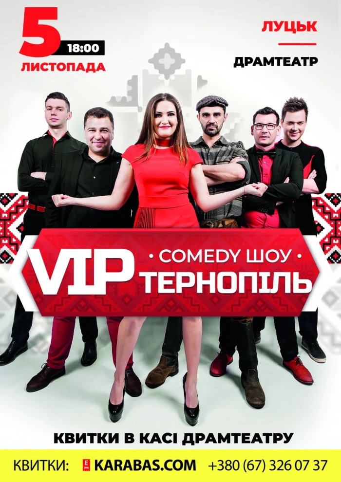  «VIP Тернопіль Comedy Шоу»