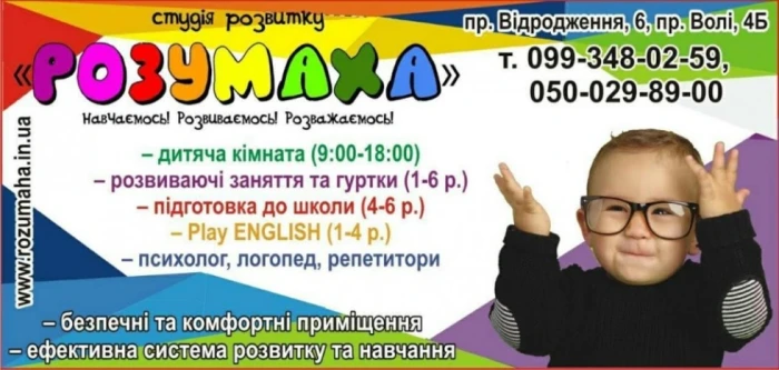 «Розумаха»