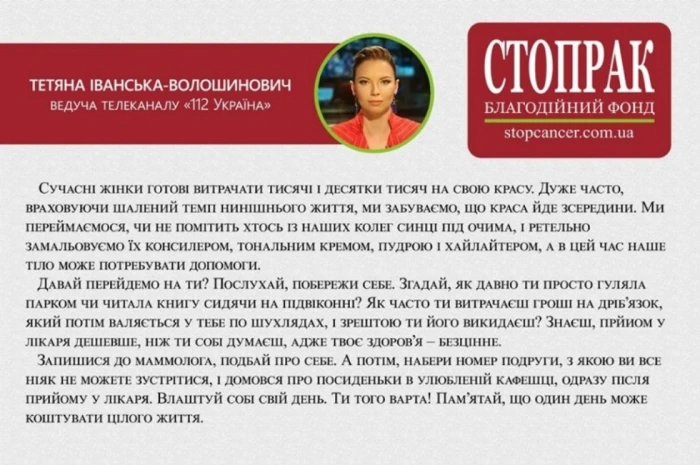 Ведуча телеканалу «112 Україна» Тетяна Іванська-Волошинович