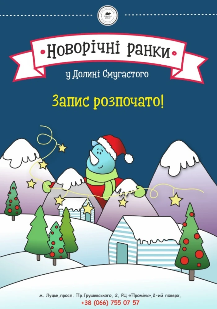 Новорічні вечіркии у «Смугастому»