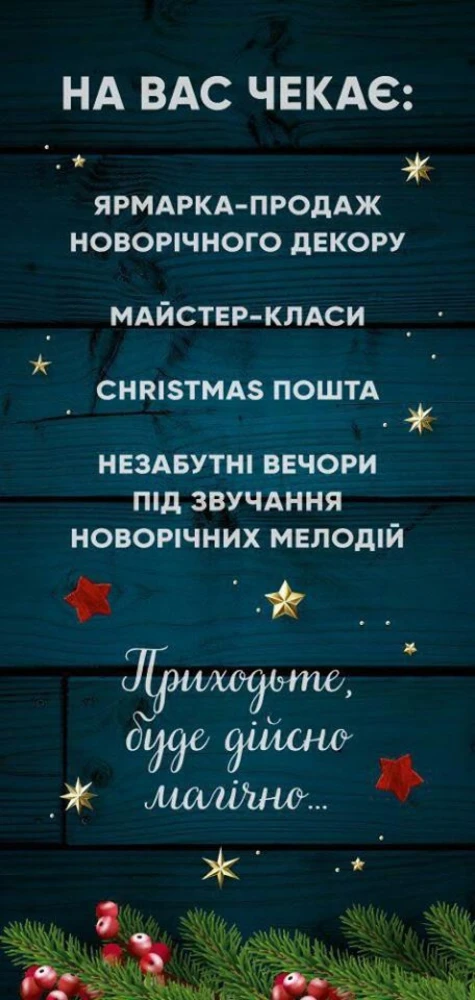 Christmas Market у «Промені»