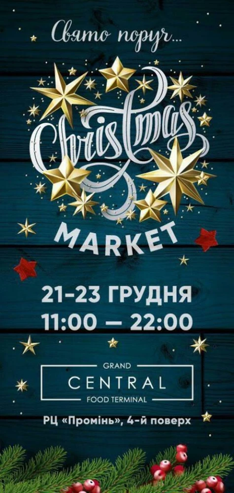 Christmas Market у «Промені»