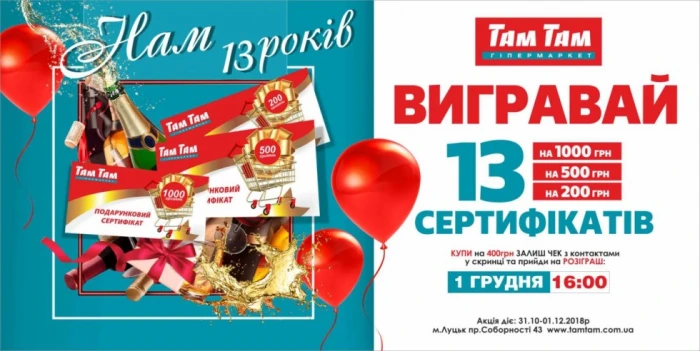 Вигравайте святковий сертифікат від гіпермаркету «Там Там»