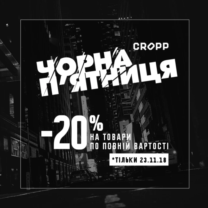 -20% на вибрані моделі курток та взуття