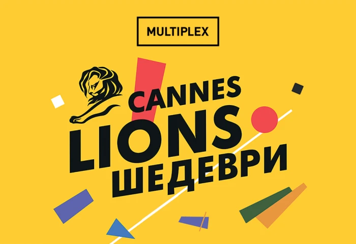 Шедеври Cannes Lions