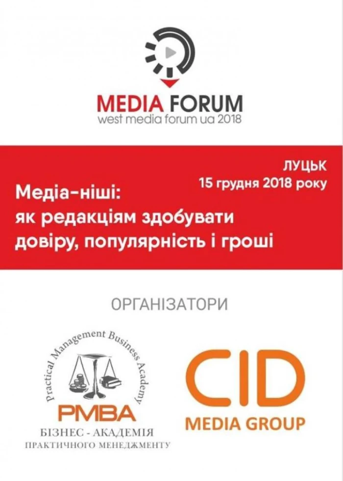 West Media Forum 2018 