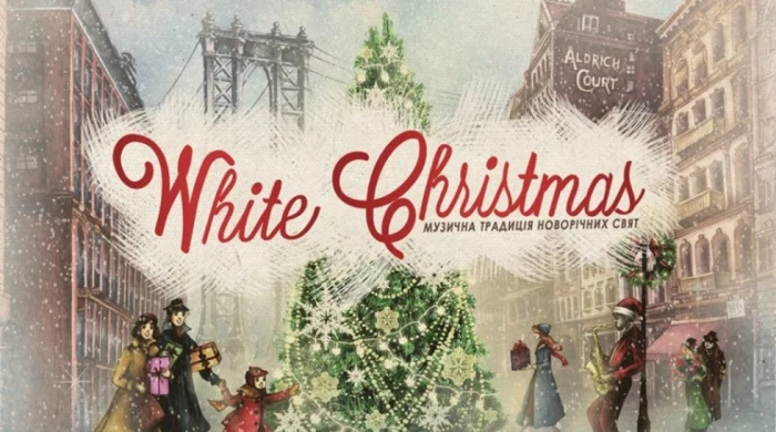 Концерт «White Christmas»