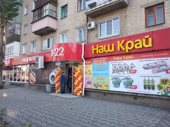 Новий магазин «Наш край»