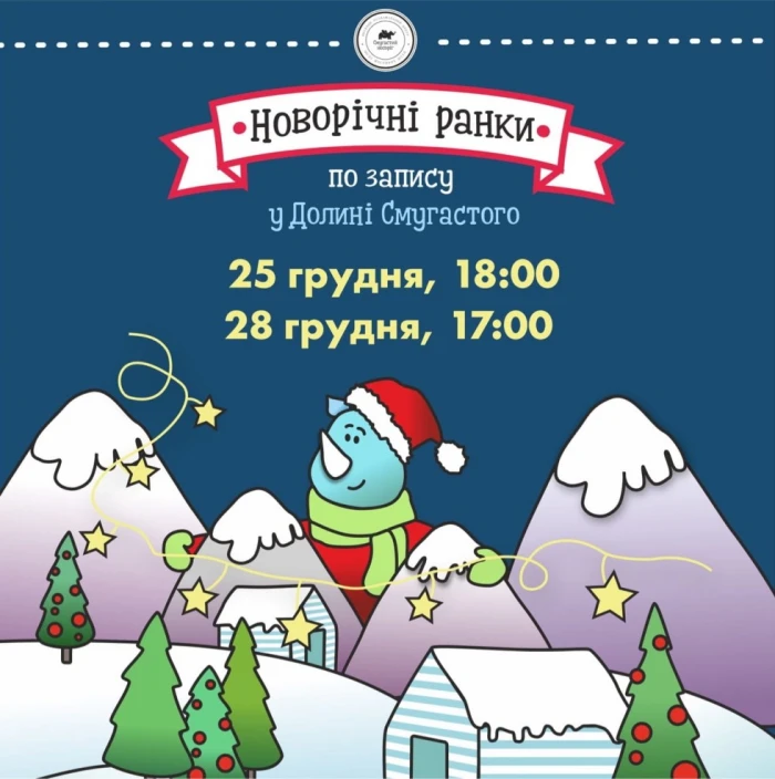 Новорічні вечірки від «Смугастого»