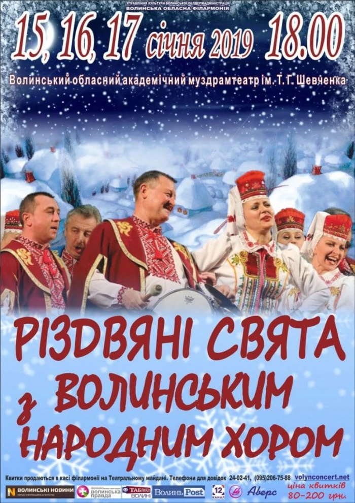 Різдвяні свята з Волинським народним хором