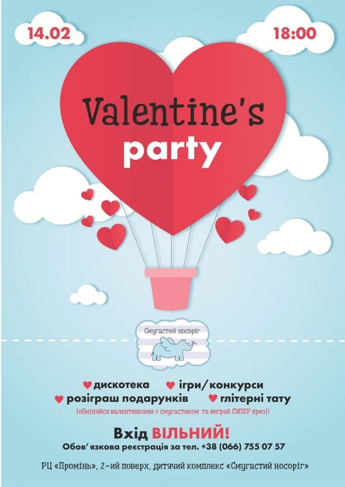 «Valentine’s party» у «Промені»