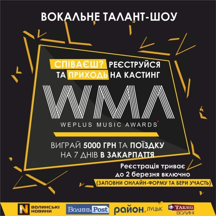 «We plus Music Awards 2019»