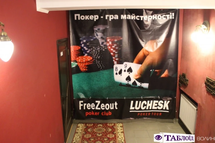 «FreeZeout Poker Club» у Луцьку