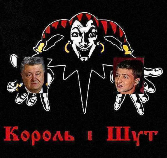 Українці зробили свій вибір. «Король нізложен!»