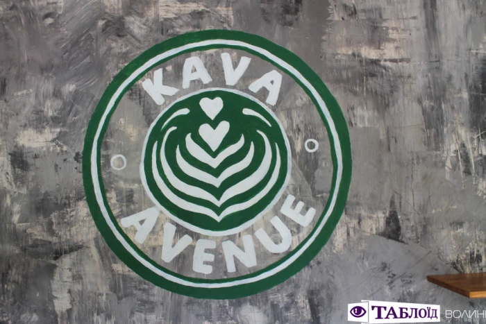 «KAVA AVENUE» на Конякіна