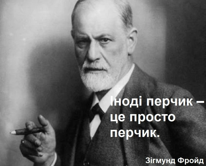 Цитата з «Тотем і табу». Але це неточно)