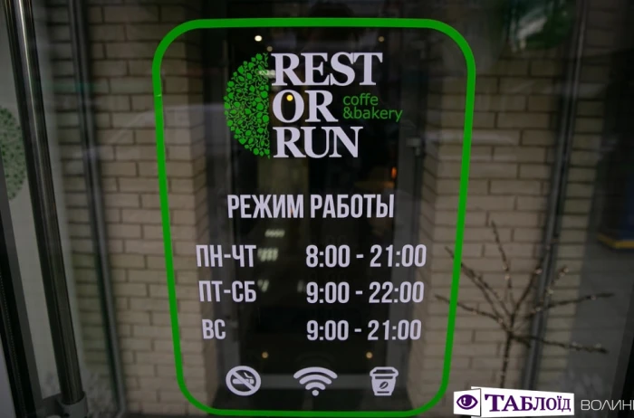 Кав'ярня «Rest Or Run»