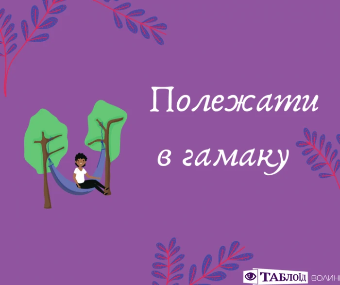 Що варто встигнути у червні: планер від «Таблоїда Волині»