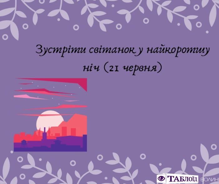 Що варто встигнути у червні: планер від «Таблоїда Волині»