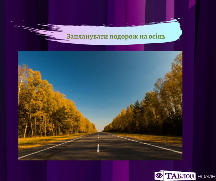 Що варто встигнути у серпні: планер від «Таблоїда Волині»