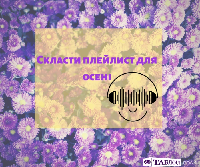 Що варто встигнути у вересні: планер від «Таблоїда Волині»