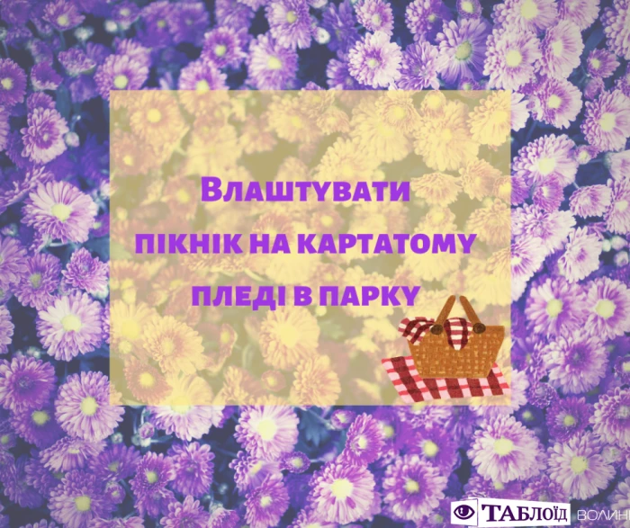 Що варто встигнути у вересні: планер від «Таблоїда Волині»