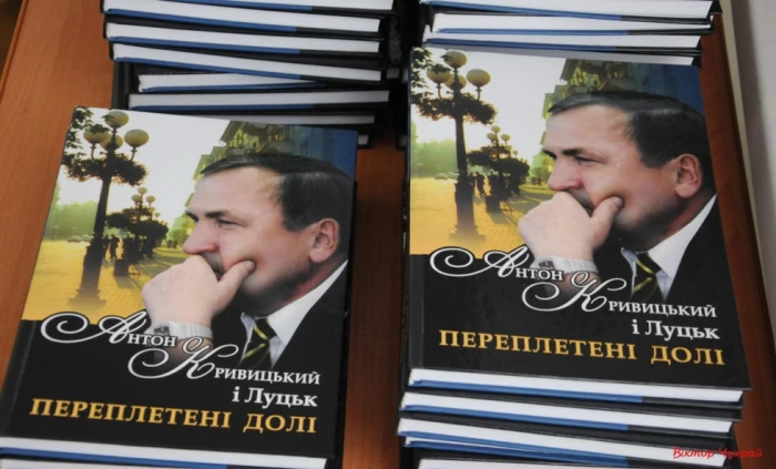 Презентація книги про Антона Кривицького