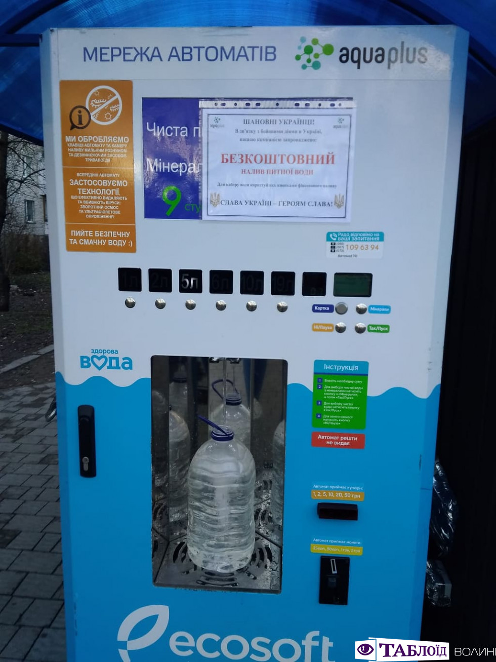 Як користуватися автоматом із живою водою?