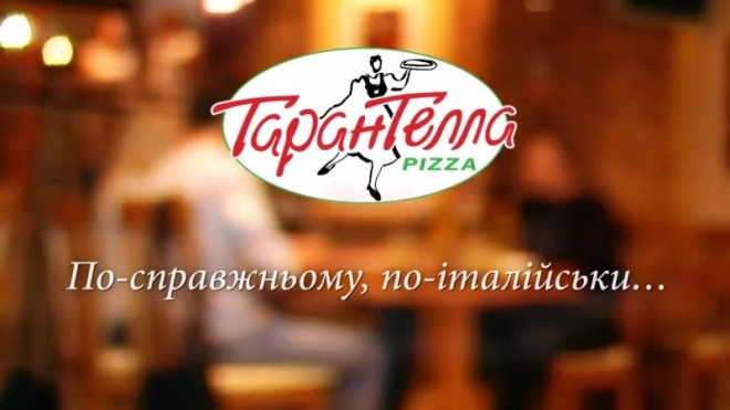 Пицца для друзей тарантелла